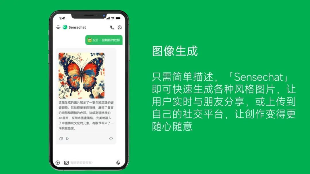 商汤大语言模型应用 sensechat 向香港用户免费开放,支持广东话聊天 图片