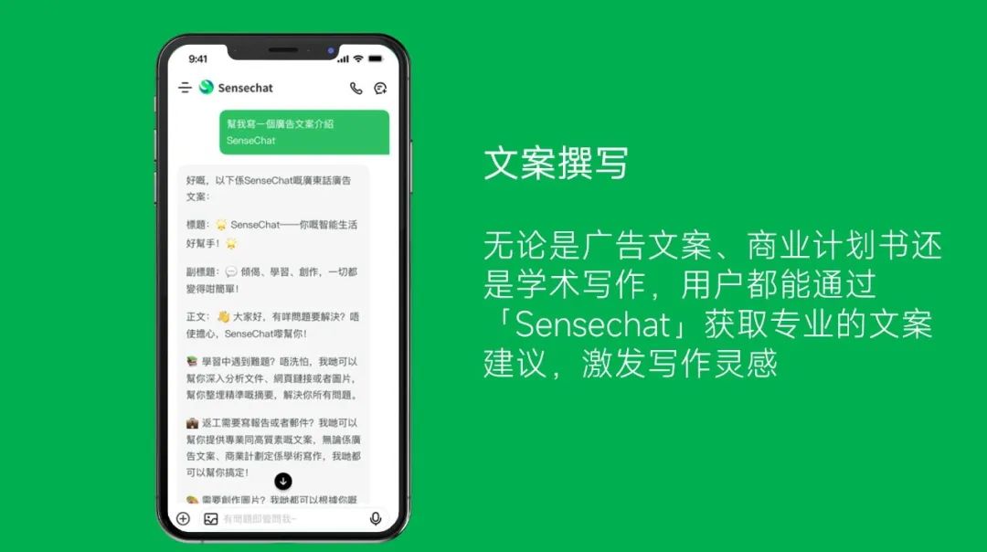 商汤大语言模型应用 sensechat 向香港用户免费开放,支持广东话聊天 图片