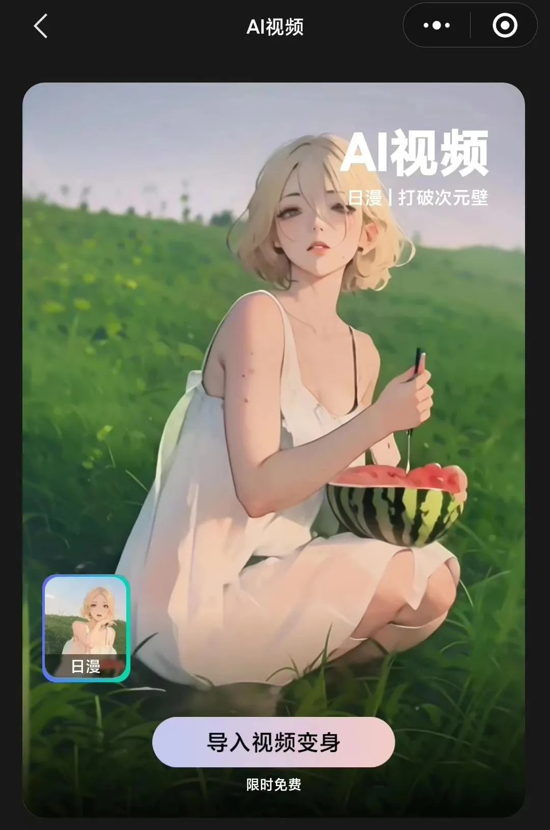 腾讯智影小程序上线 ai 视频功能,限时免费一键生成风格化视频