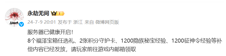 (更新:已恢复)网易《永劫无间》游戏服务器机房突现网络故障,开发组正全力抢修