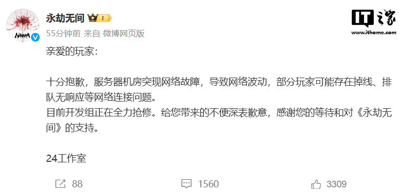 (更新:已恢复)网易《永劫无间》游戏服务器机房突现网络故障,开发组正全力抢修