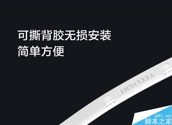 小米yeelight彩光灯带发布:169元/60颗灯泡