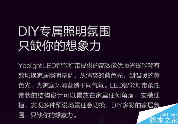 小米yeelight彩光灯带发布:169元/60颗灯泡