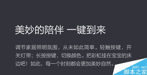 小米yeelight彩光灯带发布:169元/60颗灯泡