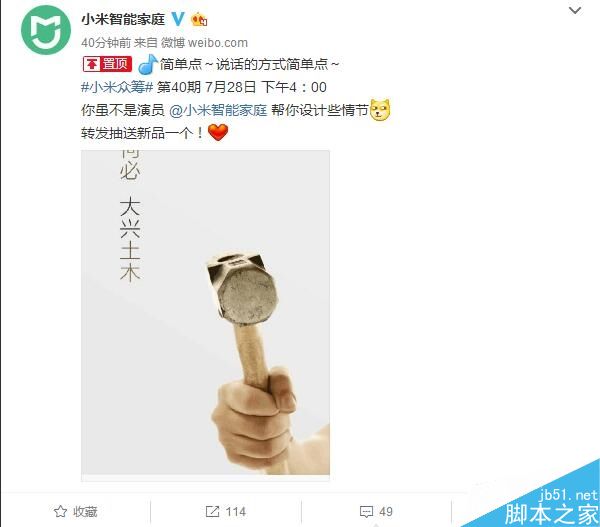 小米又一款新品：一把锤子？