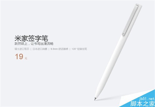 小米米家签字笔发布：19元/120°轻旋优雅出笔