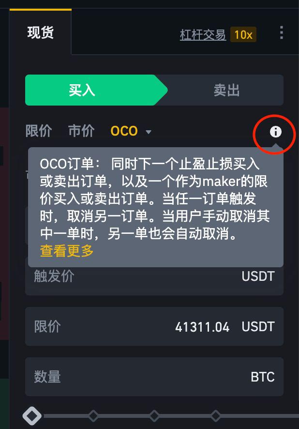 什么是oco订单?