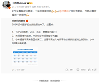 王腾暗示 Redmi K70 至尊版手机本月发布,有望与小米 MIX Fold 4 同台亮相