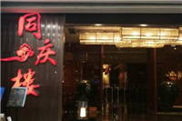 安徽十大百年老字号饭​庄排行榜