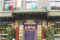 天津十大百年老字号饭庄排行榜