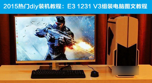 2015热门diy装机教程：e3 1231 v3组装电脑图文教程