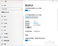 windows10开启移动热点的两种快捷方式