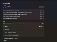 微软 Win11 更新安全补丁，24H2 首次跟随正式版本推送