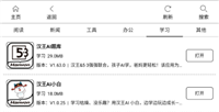 汉王 N10 / mini / touch 2024 电纸本上线学习类应用:AI 题库、小白大模型