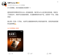 超 238 万分,小米 Redmi K70 至尊版手机号称综合性能跑分安卓第一