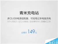 小米多口USB电源适配器正式发布:65W/支持双模式/可充笔记本
