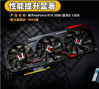耕升RTX 3080 追风G12GB显卡评测   性能提升显著