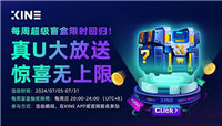KINE超级盲盒返场来袭 优先获得USDT奖励