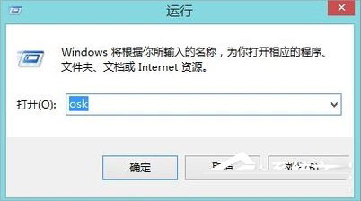 win8系统软键盘怎么打开?win8系统打开软键盘的方法