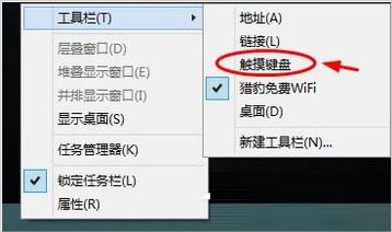 win8系统软键盘怎么打开?win8系统打开软键盘的方法