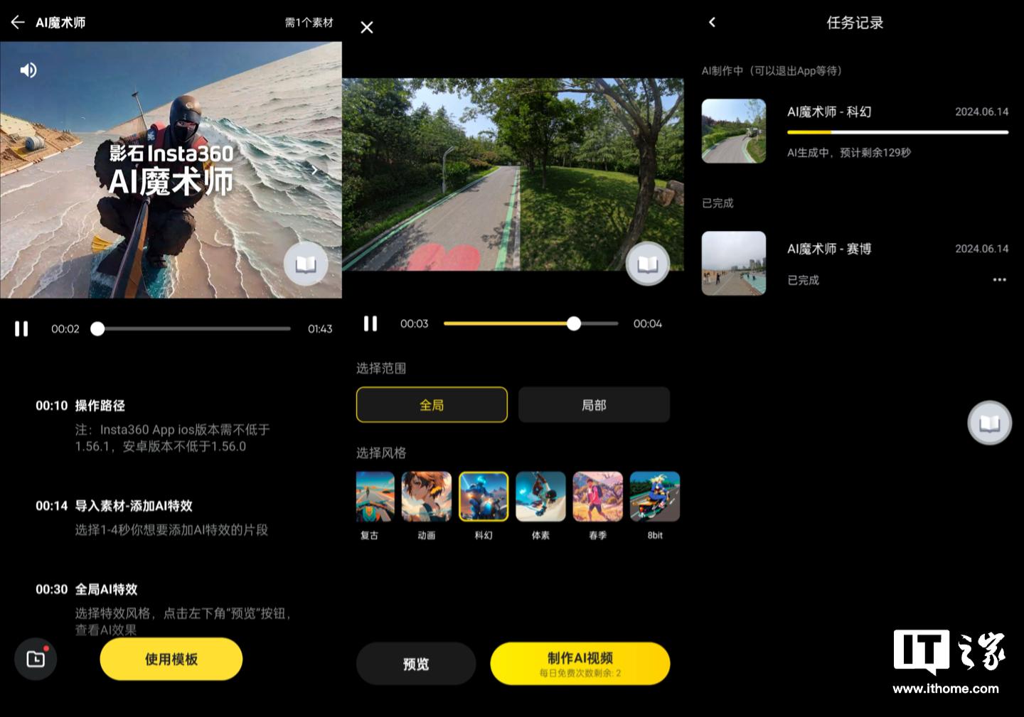 ai 魔术师界面