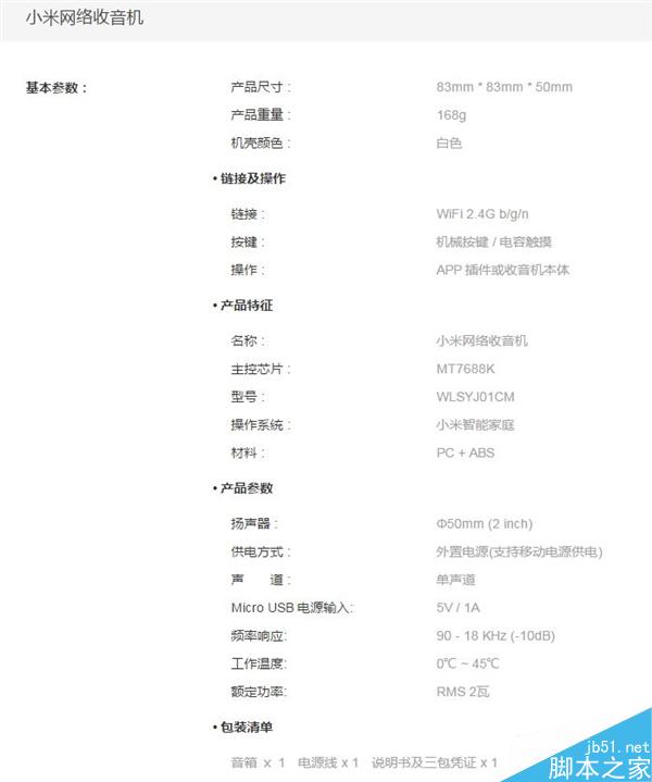 129元!小米网络收音机来了:直连wi-fi、30万电台
