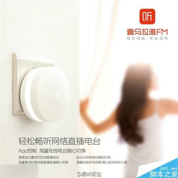小米第二代智能网关发布:新一代起床神器