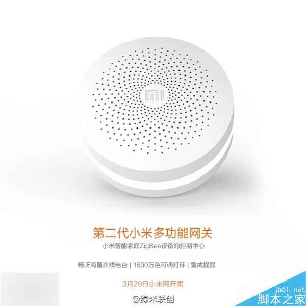 小米第二代智能网关发布:新一代起床神器