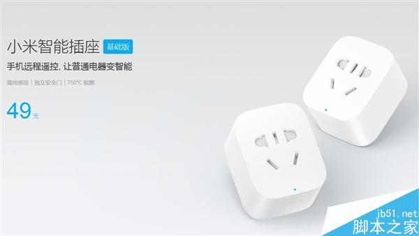 49元!新款小米智能插座发布:现货发售