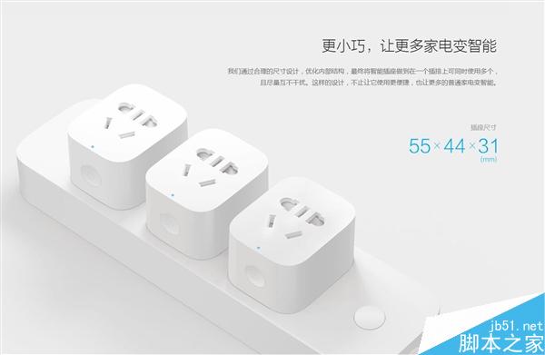 49元!新款小米智能插座发布:现货发售