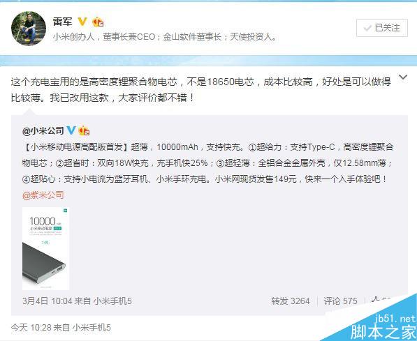 小米新10000mah移动电源为何贵1倍？雷军亲自揭秘