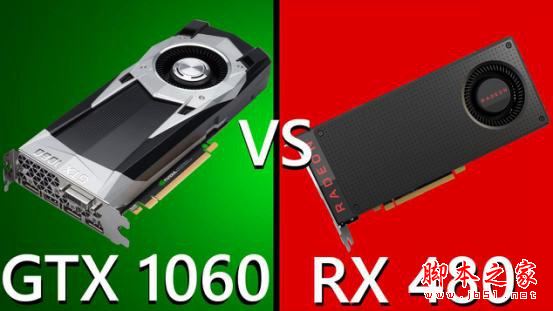 rx480和gtx1060选哪个好？gtx1060对比rx480区别对比详细评测图解