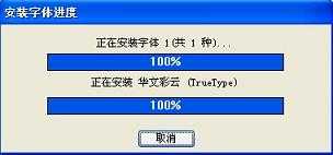 怎样安装字体/windows安装字体教程