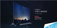 小米电视3S曲面屏版怎么样?小米曲面电视好不好?