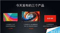小米电视3S 43寸、65寸曲面电视开卖时间公布 现货发售