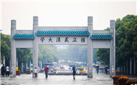 武汉大学是什么类型的大学？