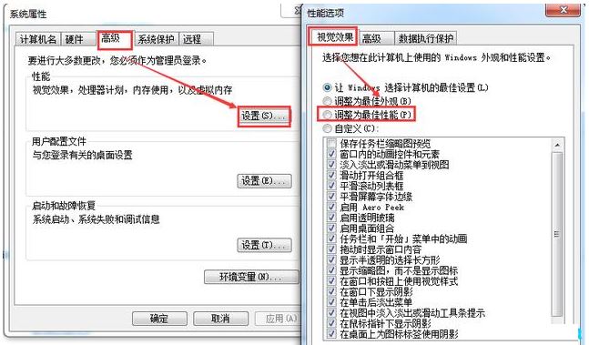 windows7系统优化