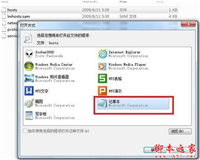 win7电脑修改hosts文件屏蔽网站的图文教程