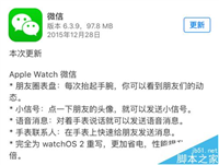 Apple Watch中怎么使用微信发送语音?