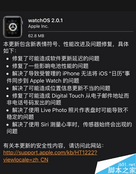 苹果watchos 2.0.1正式版更新:修复大量错误