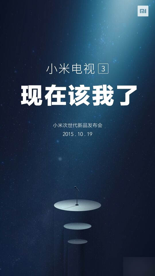 明天发布!小米提前公布新品