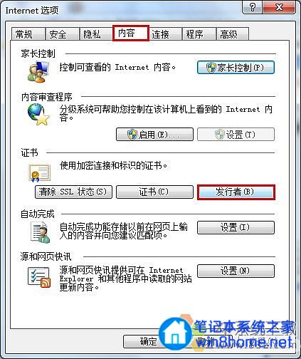 安装flash时出现证书验证失败