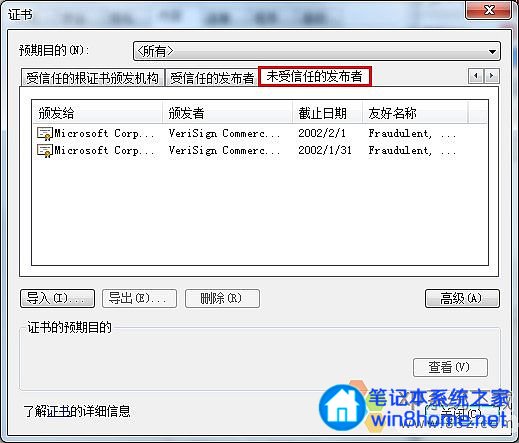 安装flash时出现证书验证失败