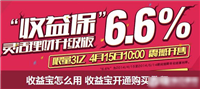网易收益宝怎么用 收益宝开通购买详细图文教程