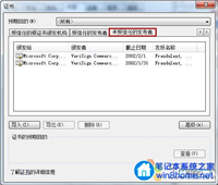 安装FLASH player 播放器时出现证书验证失败