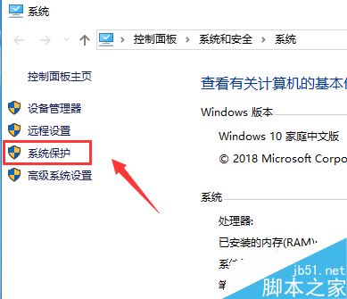 win10如何禁用系统保护功能？