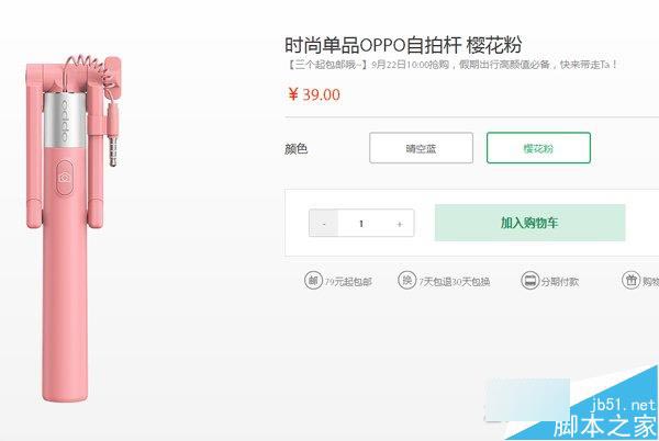 樱花粉色oppo自拍杆开卖