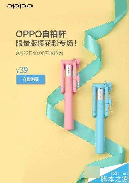 樱花粉色oppo自拍杆开卖