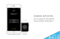 apple watch苹果手表怎么开启激活锁和查询?