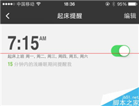 bong手环怎么使用？bong手环设置和删除起床提醒的方法